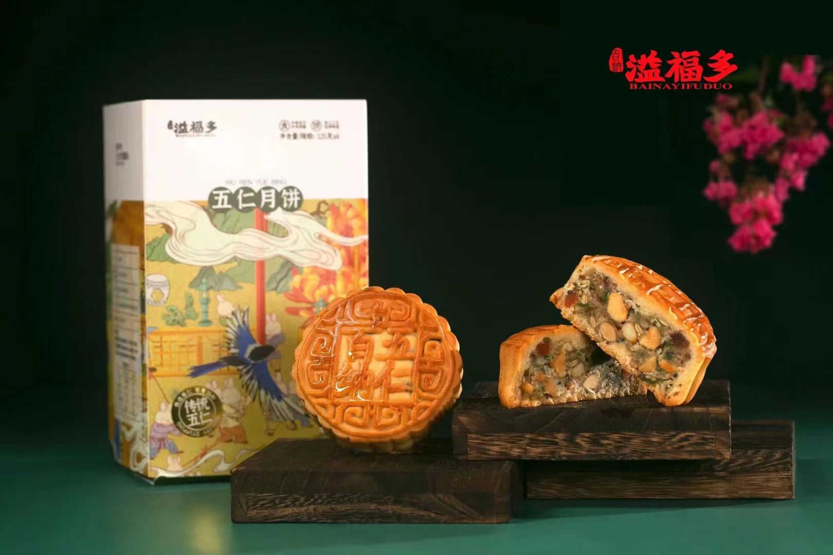 百纳食品 五仁月饼