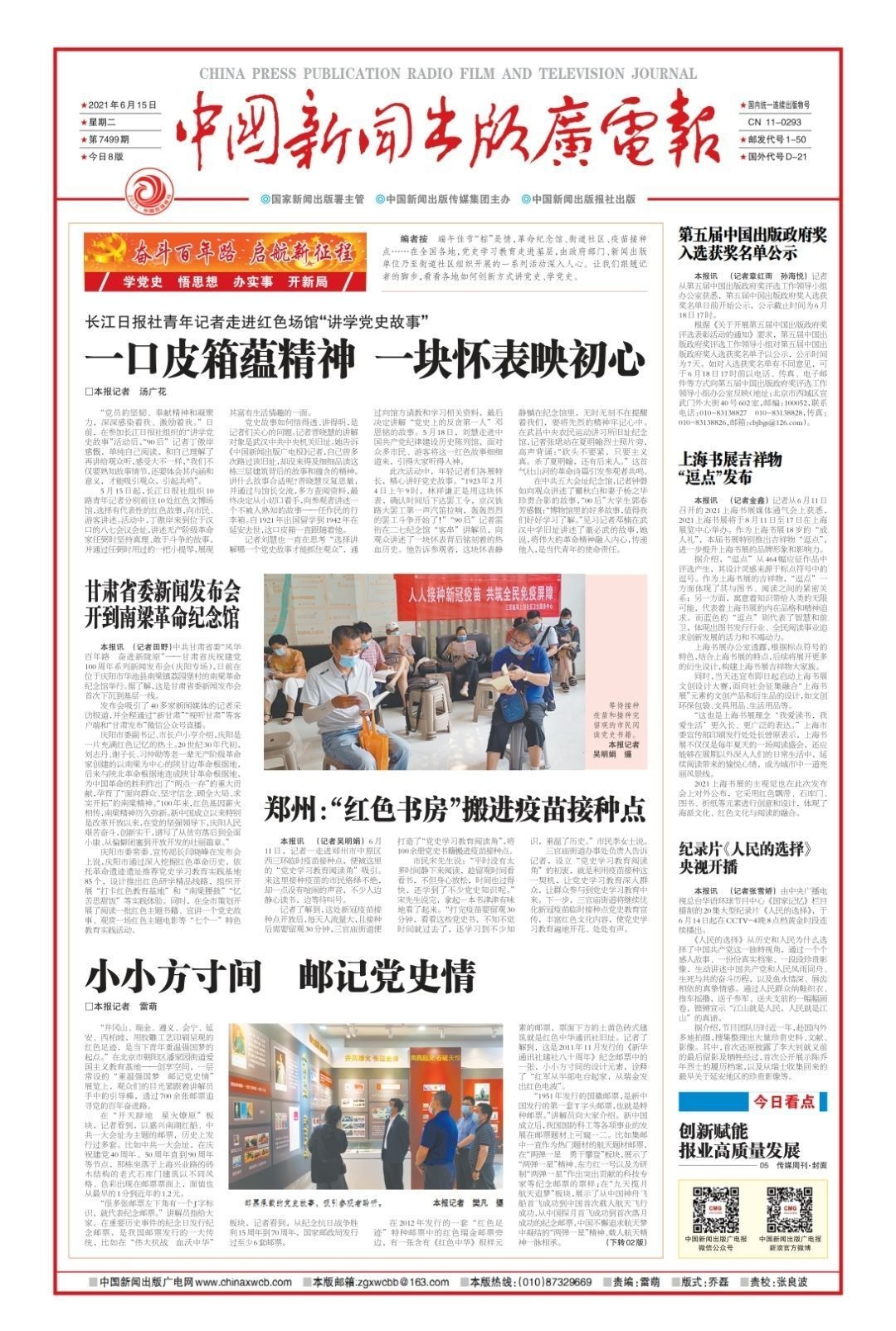 包含中国新闻出版报项勇义的词条