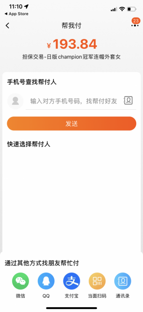 消息稱淘寶正測試微信支付 需要手動截圖掃碼支付