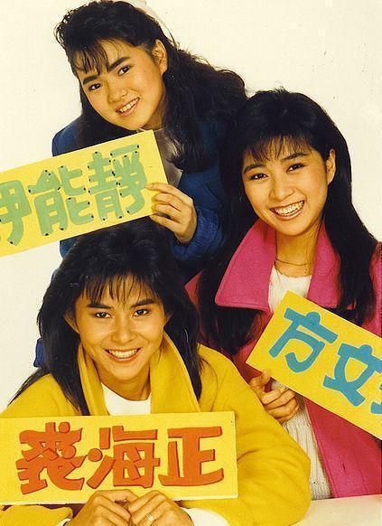 年代唯一算得上紅火的臺灣少女組合——1986年由方文琳,伊能靜,裘海正