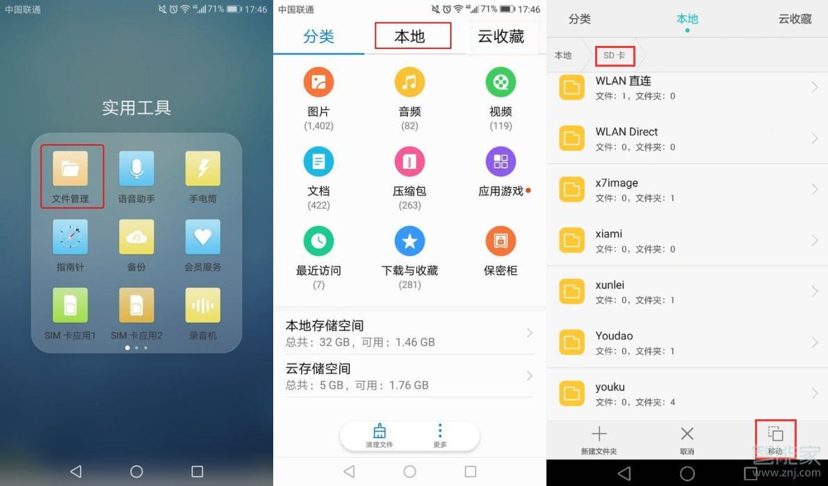 怎样才能把手机内存转到内存卡上 oppoa53怎样才能把手机