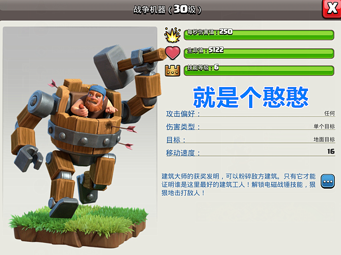 部落冲突:武神是兵种智商的天花板,那"超级巨石投手"算什么?