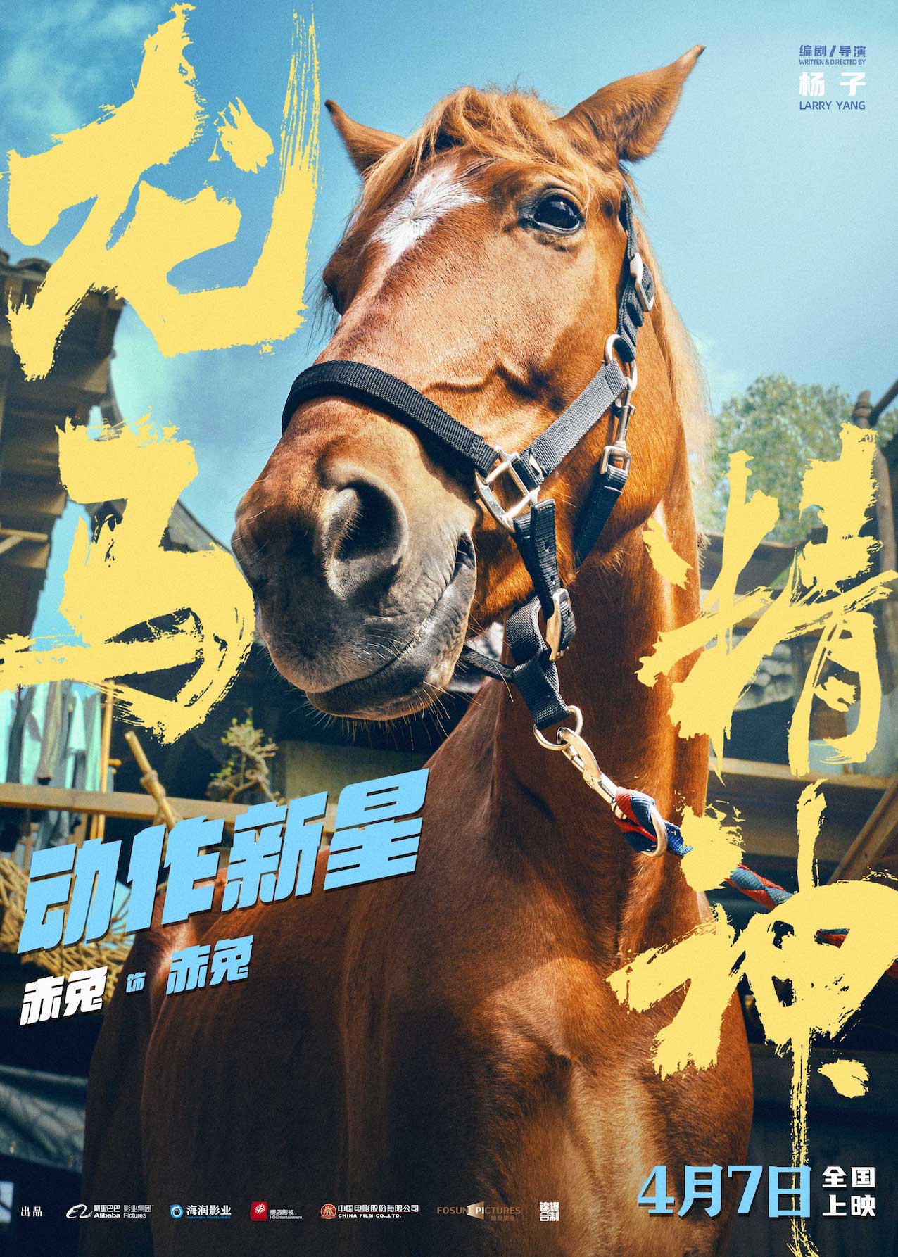 新片《龙马精神》上映,导演杨子:跟成龙合作电影梦想成真