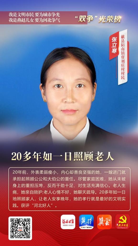 "双争"光荣榜|张立寒:20多年如一日照顾老人