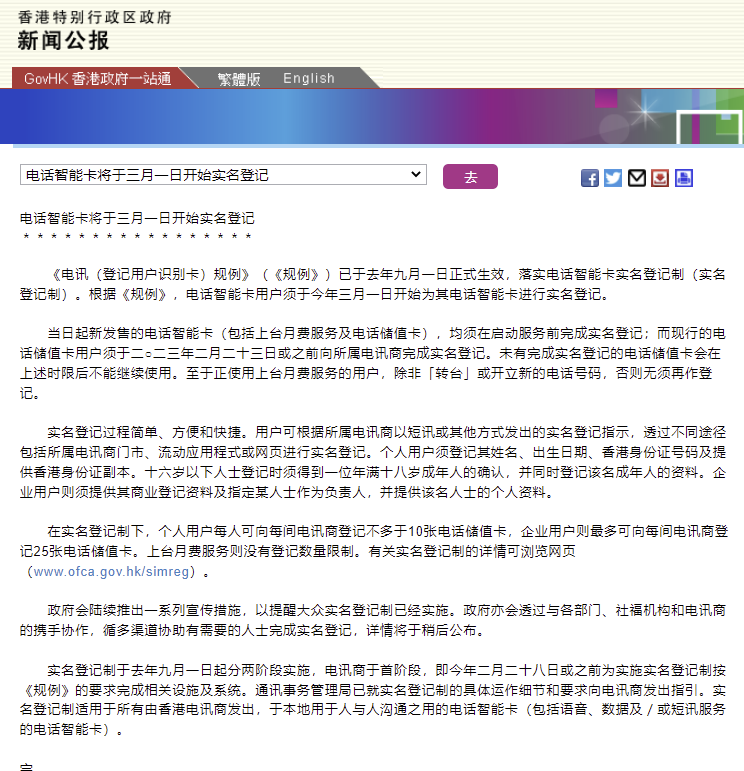 香港电话号码需要实名登记吗 香港电话号码需要实名登记吗