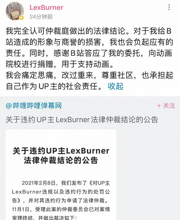 up主lexburner事件最新进展:被裁定赔偿b站2000万,账号将解封