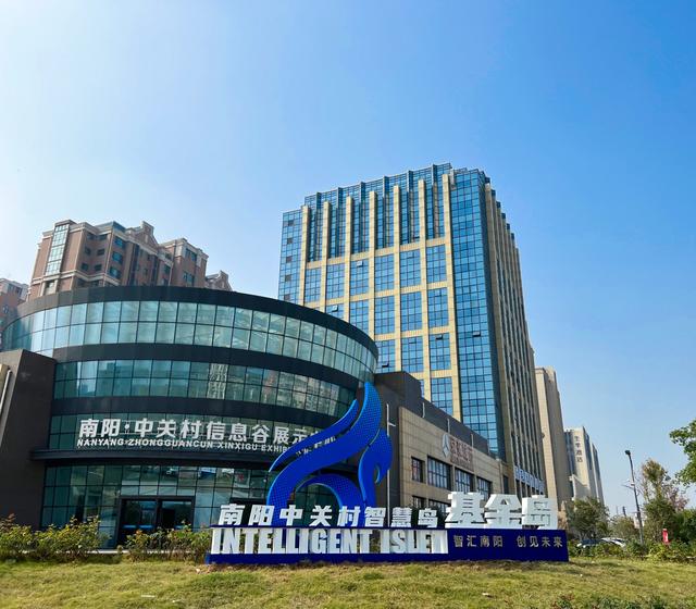南阳高新区成功创建南阳智慧岛