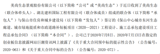 美尚生態簽訂重大合同 簽約合同價格4.45億元