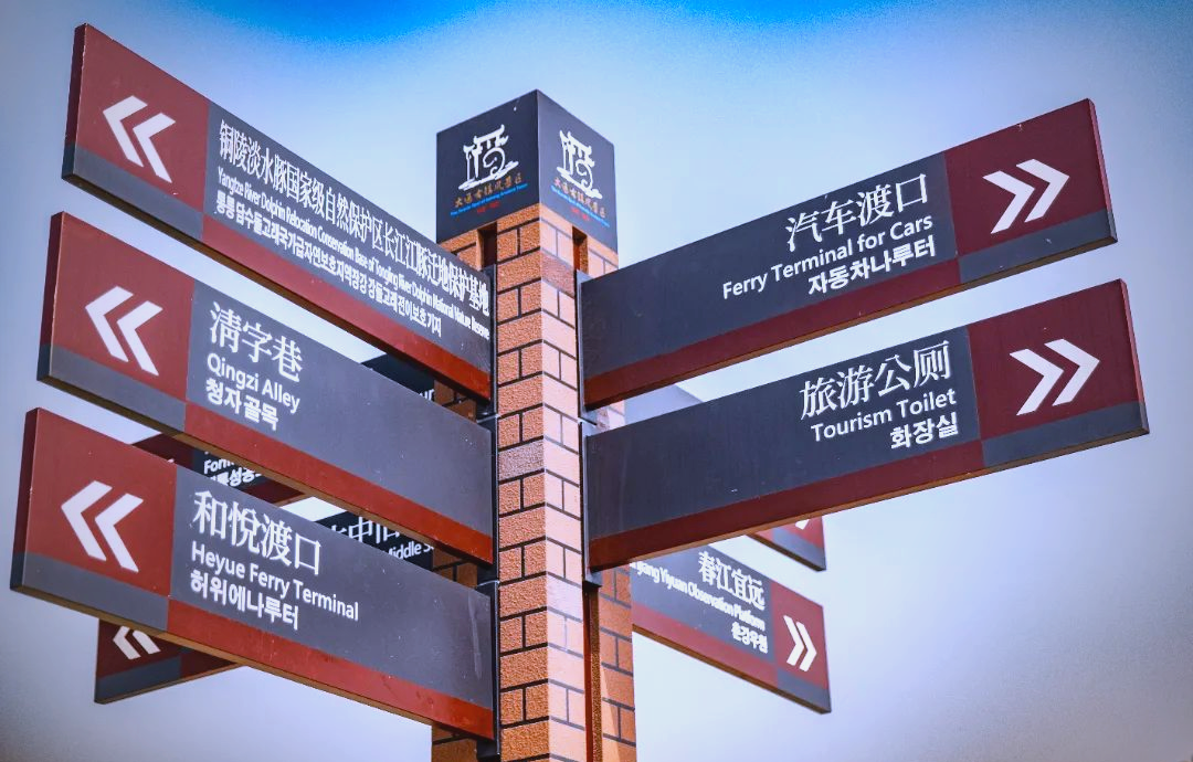 大通古镇风景区标识标牌焕新,带来全新旅游体验