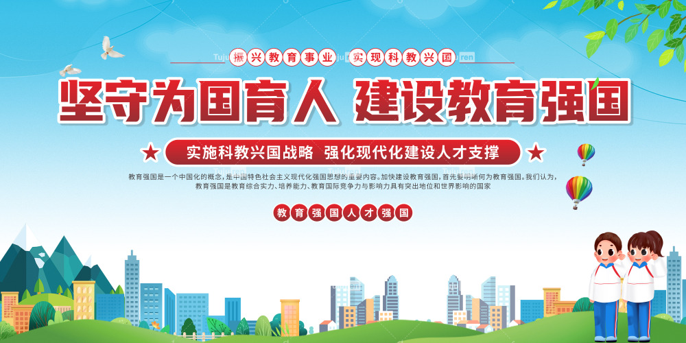 校园开展教育强国知识展板展示墙下载