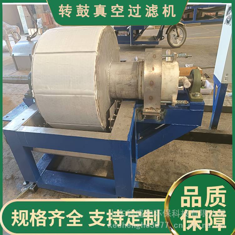 转鼓真空过滤机 小型实验室固液分离设备