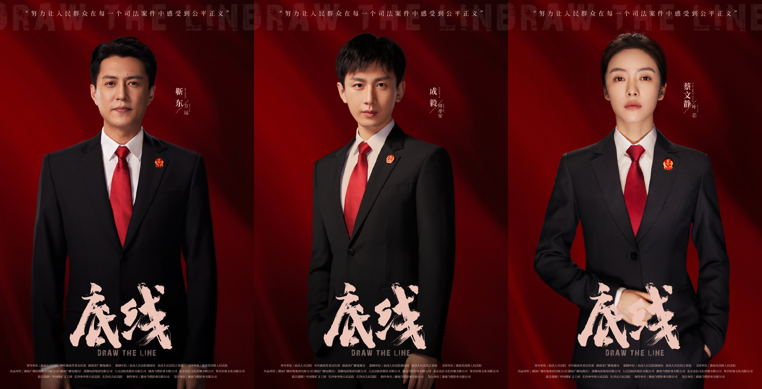 电视剧《底线》曝光首轮定妆照,靳东,成毅,蔡文静亮相