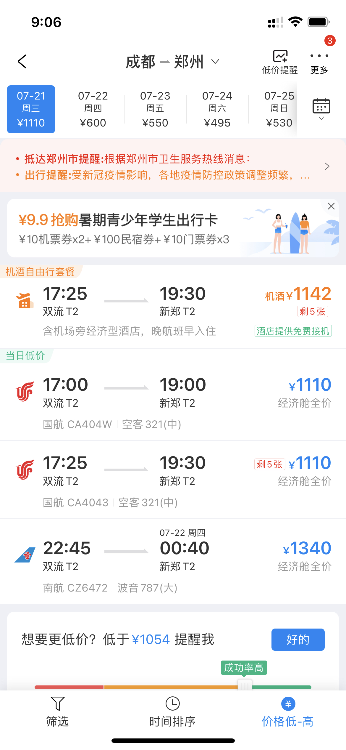 关于携程旅行航班信息怎么查询携程旅行航班信息查询方法的信息