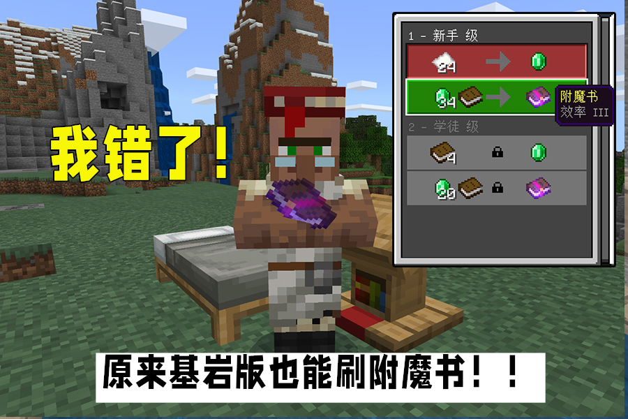 我的世界:用图书管理员刷绿宝石?技术已经落后,需要更新了!
