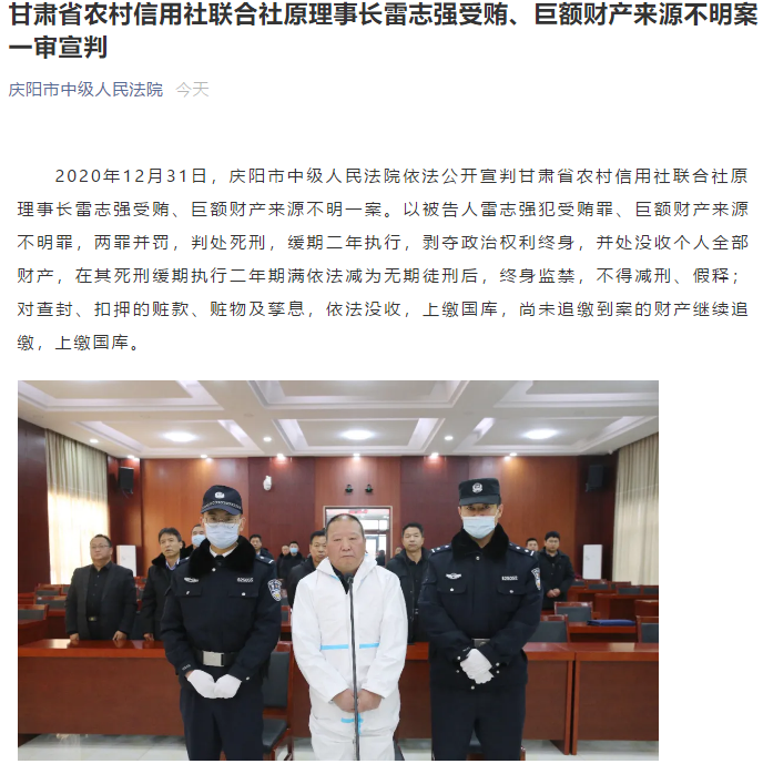 甘肃这个厅官被判死缓,伙同儿子多次受贿,受贿2.