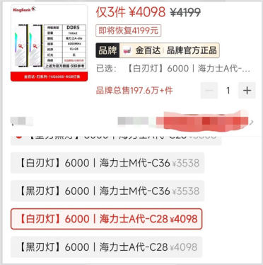 抢钱啊！3天涨超1000元：双16G DDR5突破4000元大关