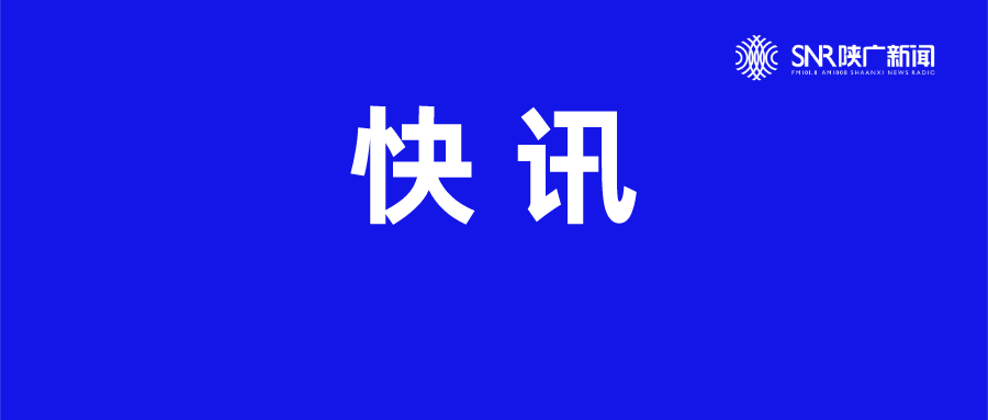 商洛市商南縣副縣長徐賢斌接受審查調查