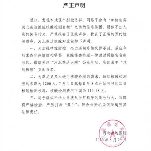 天津鐵路中心醫院（原天津市第四中心醫院）熱門科室黃牛掛號的簡單介紹