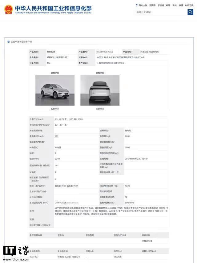 新能源汽车“特斯拉Model 3”获得工信部车型信息备案