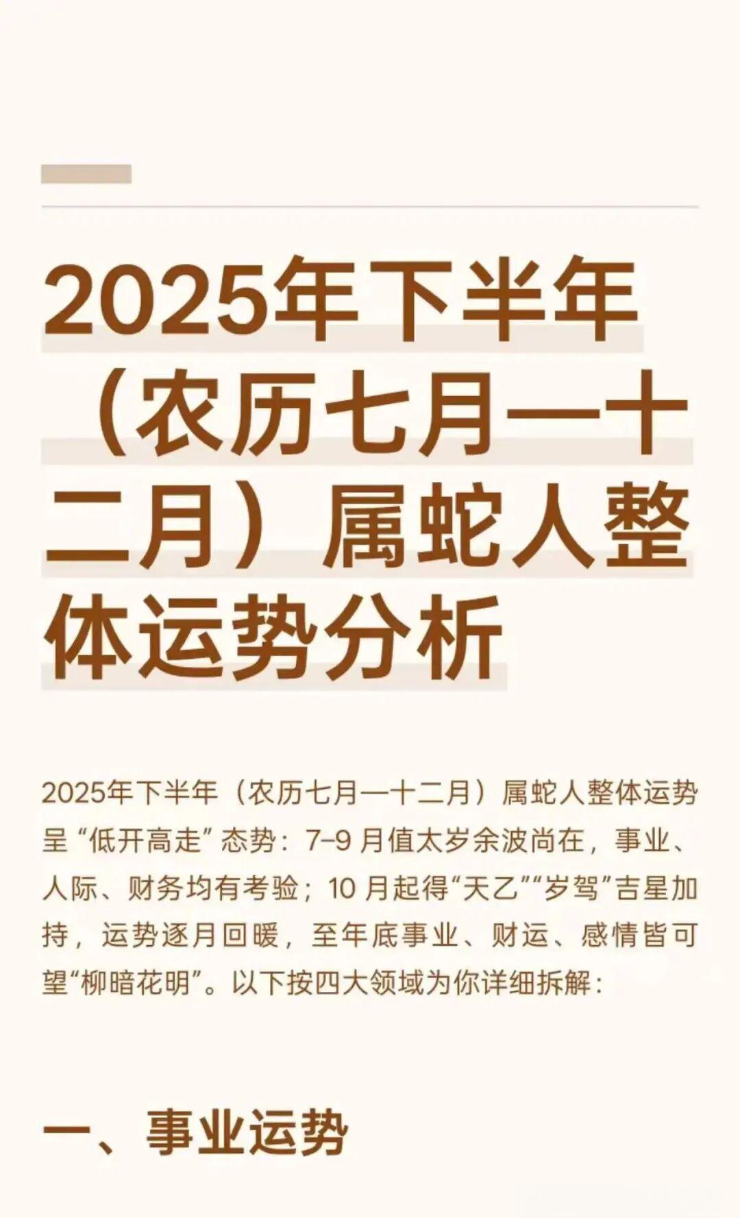 生肖蛇明日运势每日运程(生肖蛇明日运势查询)