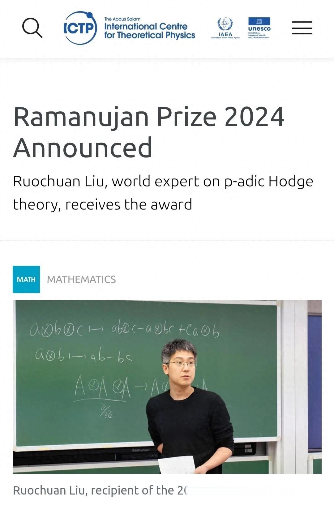 北大学者获本年度拉马努金奖