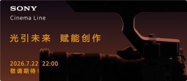 索尼FX5电影摄影机今晚登场：支持5K片门全开录像