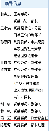 冯延担任公安部党委委员,政治部主任