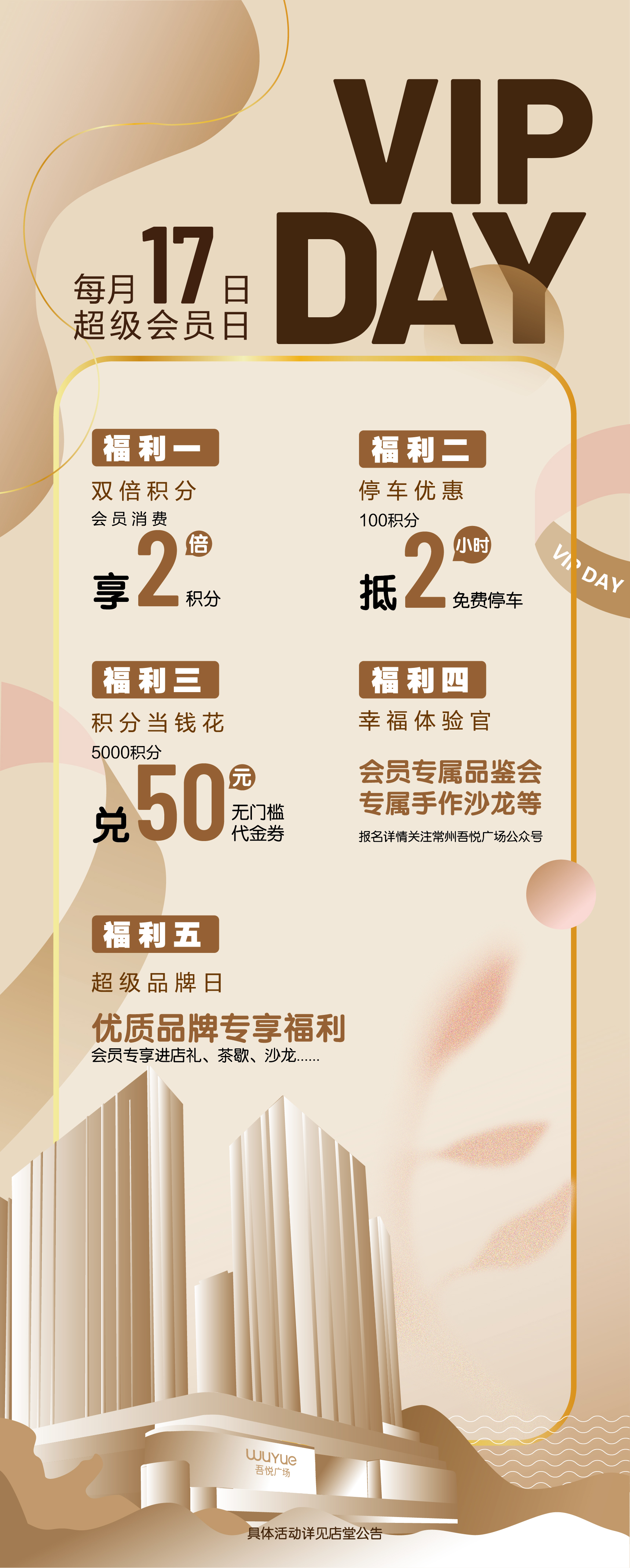 vip day 会员专属权益