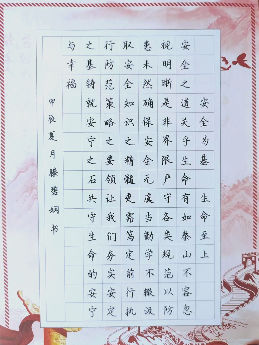 安全教育主题硬笔书法活动优秀作品展示