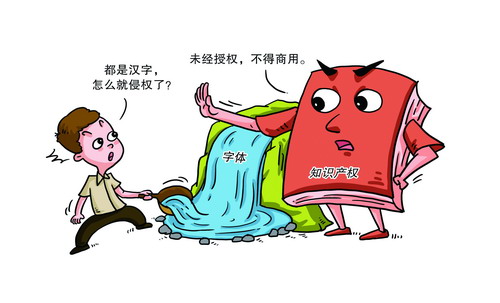 8个汉字侵权,赔偿近七万!法院发布一起字体著作权纠纷