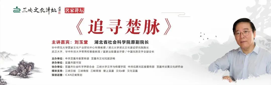 听讲座赠好书|楚文化学者刘玉堂教授明日做客名家讲坛