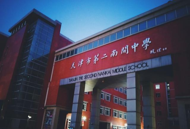 天津和平区"很牛的"四所高中,天津一中位居第一,高校学霸云集