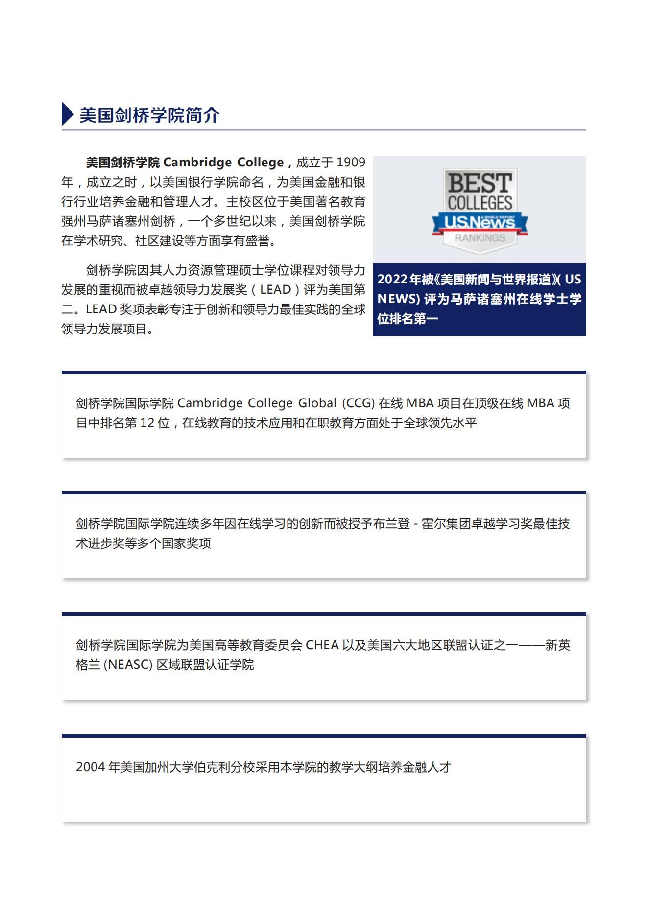 荷兰商学院 (bsn)& 美国剑桥学院 (ccg)mba