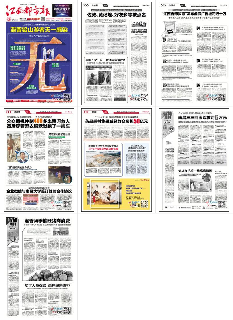 江南都市报2021-11-17