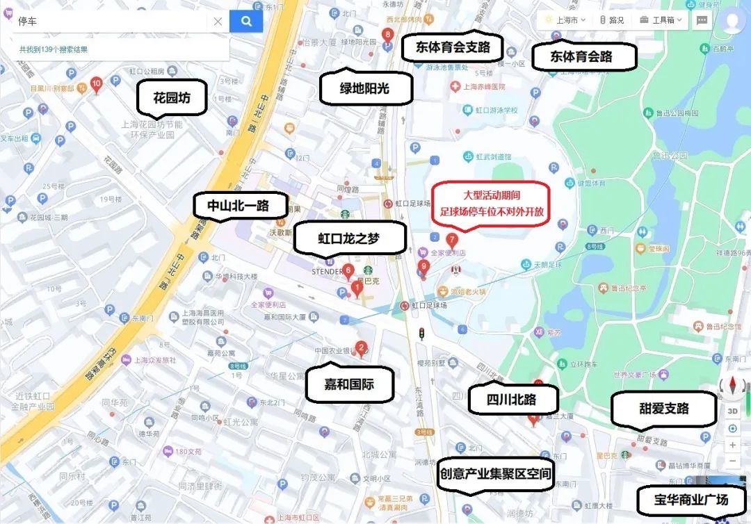 虹口足球场发布提示