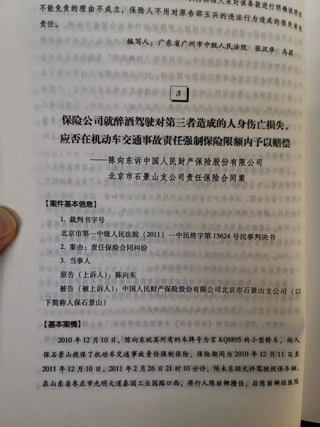 梁睿:不負過往,不畏將來|一名法院幹警的十年