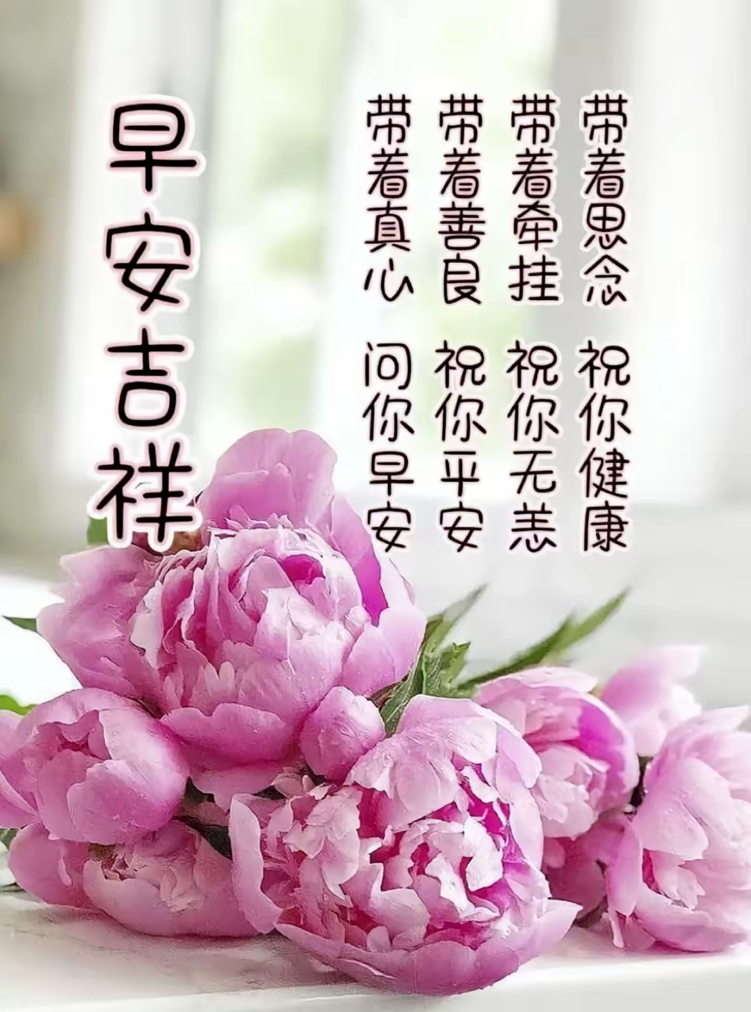 精选早安图片,满载温馨祝福,开启你的美好一天