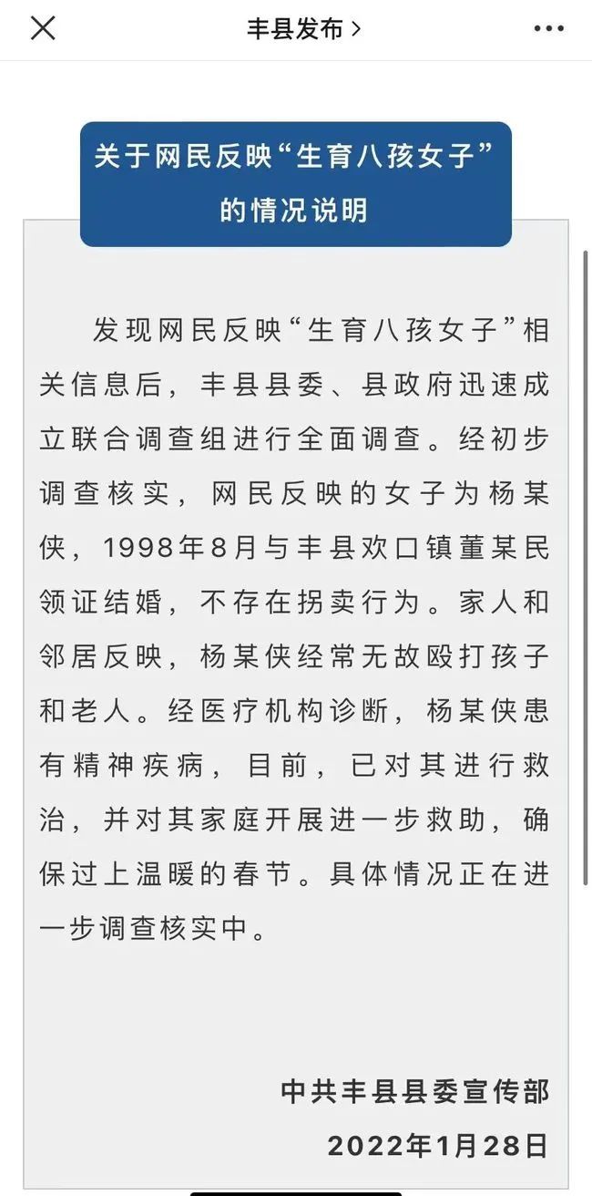 八孩母亲被拴铁链惨剧,丰县的三份通报太让人失望