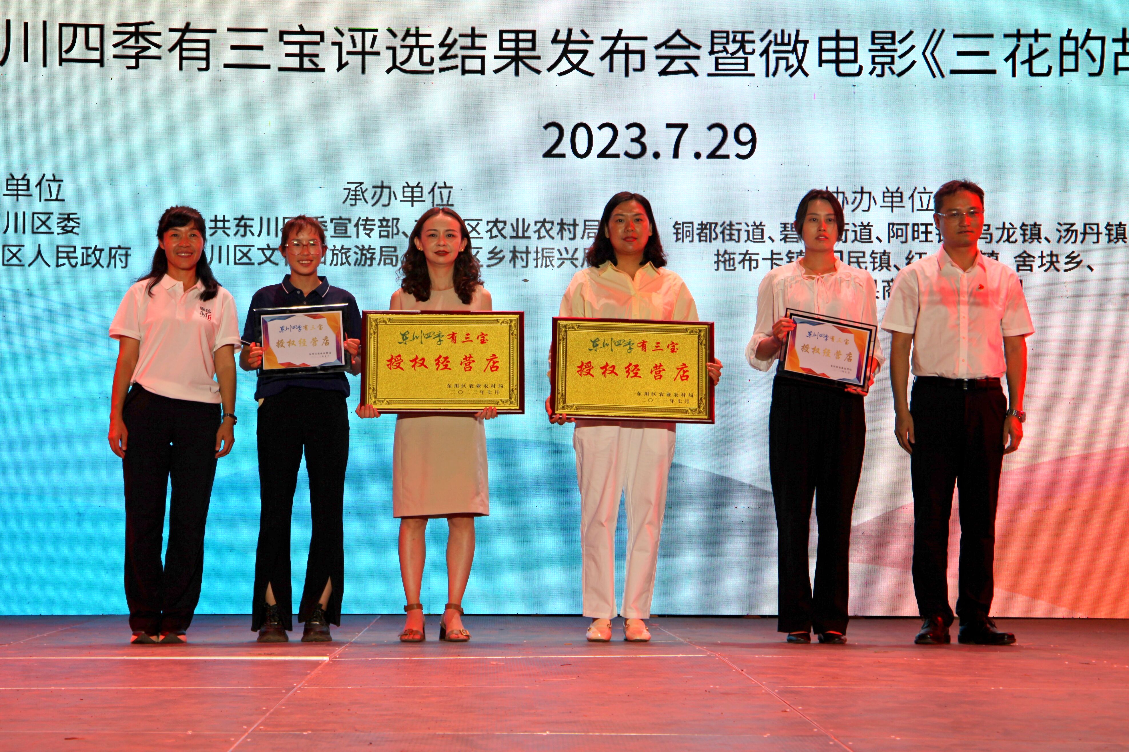 东川三宝ip人物亮相 微电影《三花的故事》首映