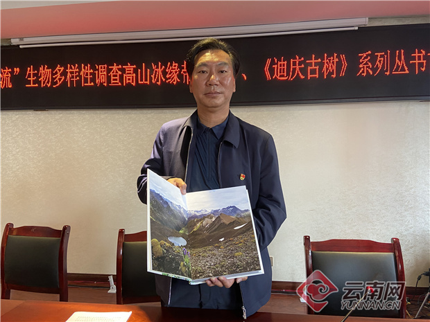 守护高原生态"天空之城"——《迪庆州"三江并流"生物多样性调查》系列