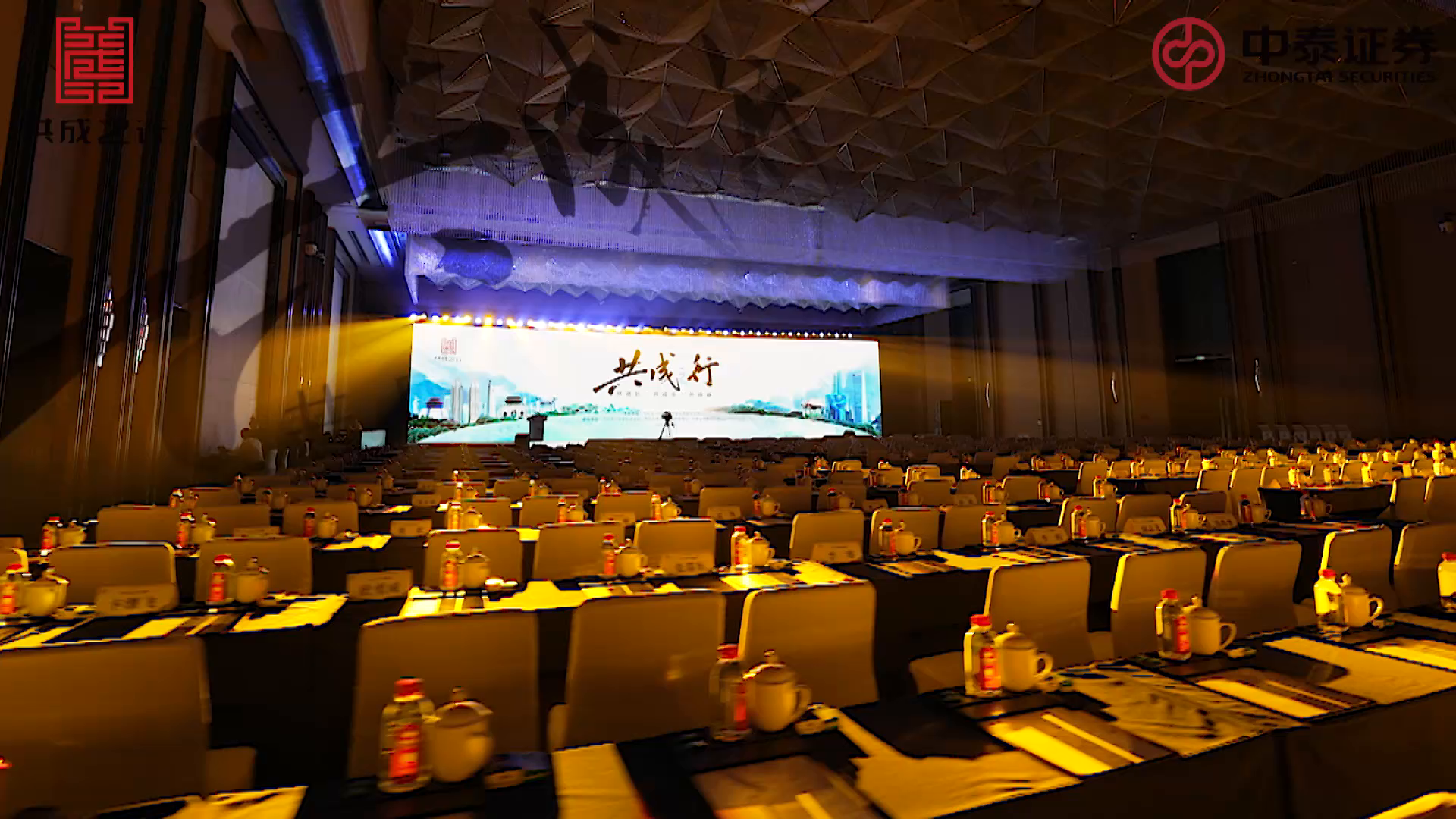 共成长 共成全 共成就 中泰证券与枣庄市人民政府"共成之行"活动成功