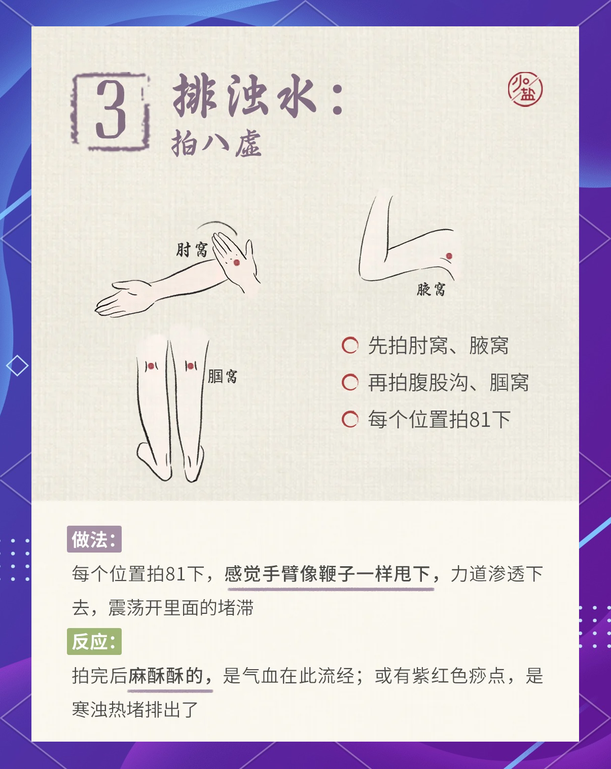 调理脾胃失衡的"三浊"排清法