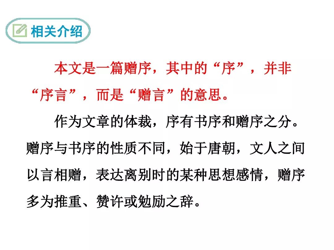 真没想到（送东阳马生序朗读）九下语文书人教版送东阳马生序注释 第6张