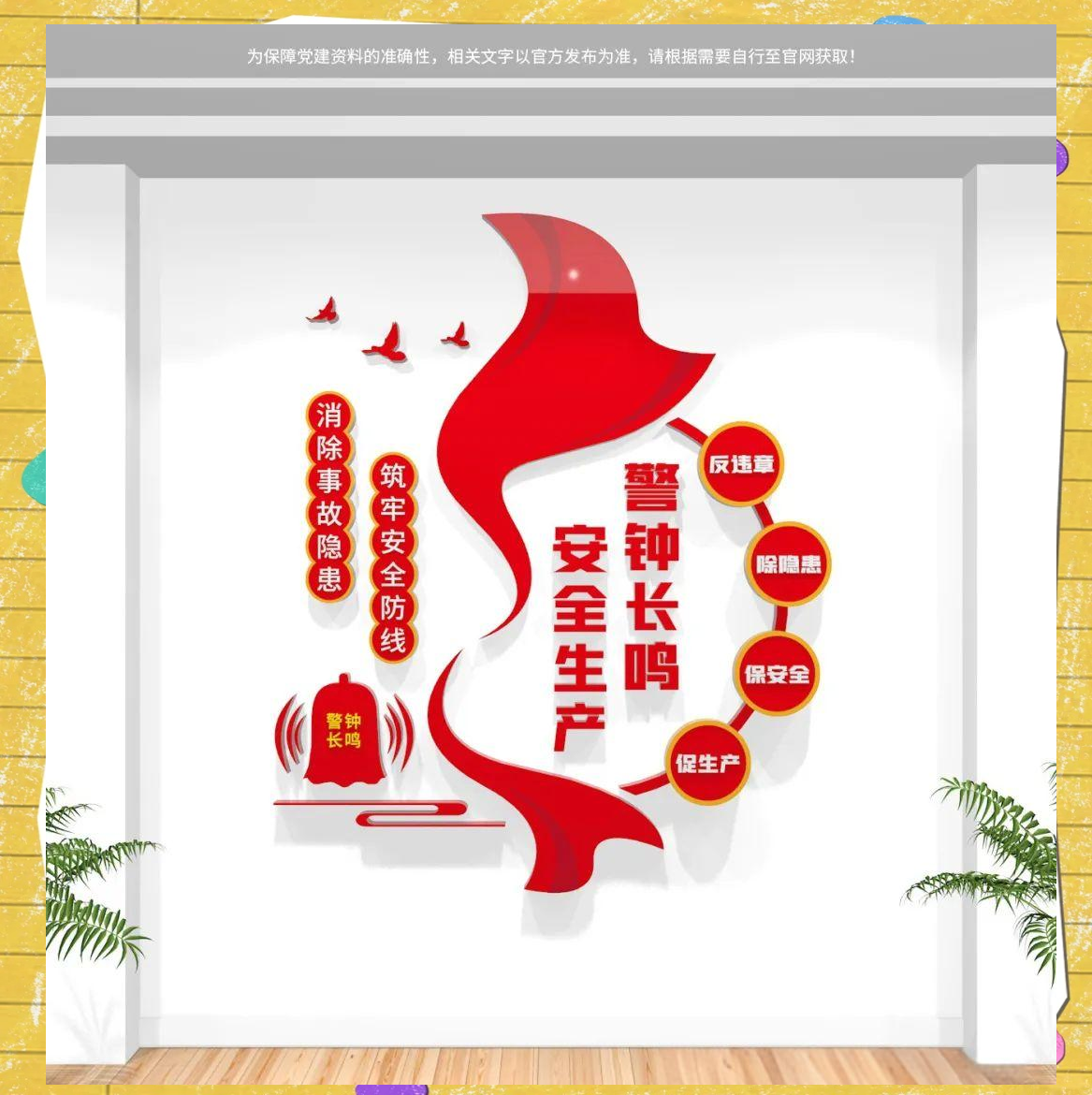 安全生产月文化墙设计,提升员工安全意识与技能