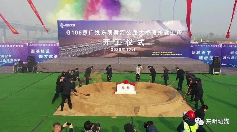 g106京广线东明黄河公路大桥改扩建工程今日开工