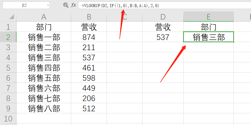 excel表格如何使用vlookip函数逆向查询?简单技巧轻松搞定