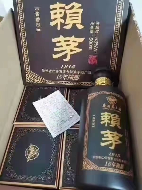 赖茅1915(十五年陈酿)酱香型53度500ml6/瓶