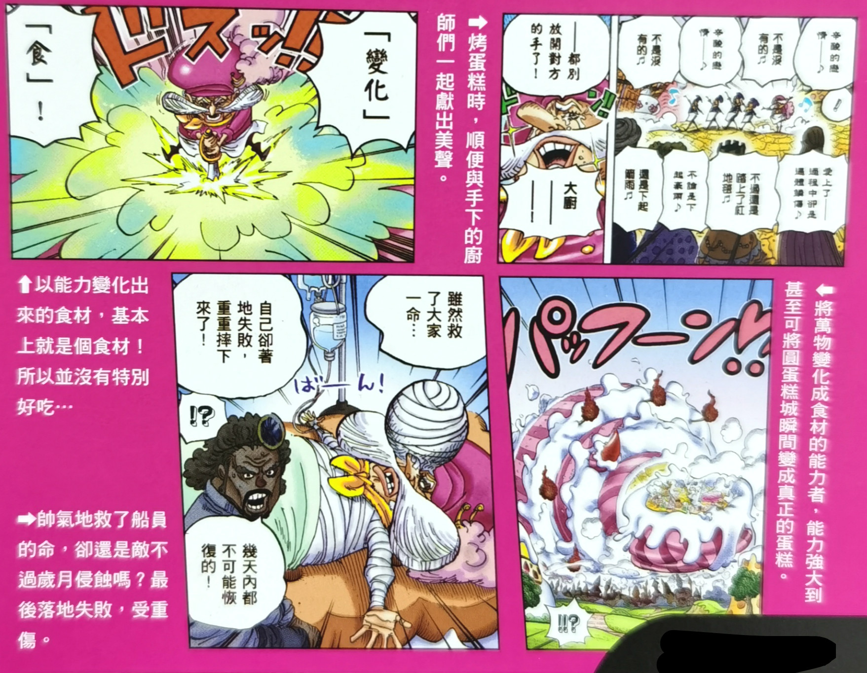 海贼王官方情报:长面包是bigmom海贼团的创始人,悬赏金却是0