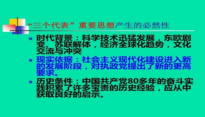 3个代表是哪3个人物