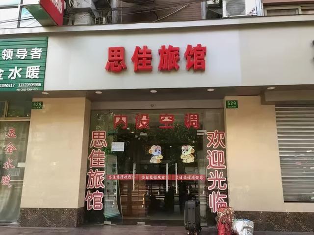 小型宾馆门头效果图图片